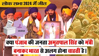 Lok Sabha 2024 The Shocking Victory of Khalistani in India loksabhaelections2024 khalistani [upl. by Attenol263]