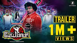 Pei Mama  Official Trailer  Yogi Babu  Shakthi Chidambaram  Vignesh Ealappan [upl. by Chessy]