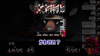 文字化化 かわいい？ ゲーム実況 猫耳 ホラーゲーム [upl. by Naimaj]