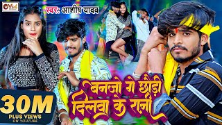 Video  दिलवा के रानी  Ashish Yadav  Dilwa Ke Rani  Shweta Sargam  Botal Me Botal  Maghi Song [upl. by Ynner]