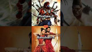 Pushpa 2 ❤️💚 vs Bahubali 2 💙❤️ 1st day collection 🤩💥  comparison 🔥👑😎 Anna 💖✨ vs Bunny 💕 shorts [upl. by Yadnus331]