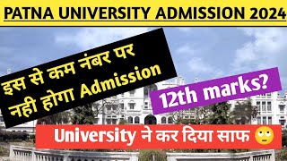 Patna university admission 2024 eligibility requirements entrance exam 2024 Patna womens college [upl. by Schwing856]