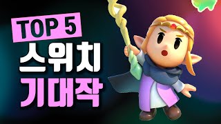 2024 닌텐도 다이렉트 하이라이트 스위치 최후의 기대작 Top 5 [upl. by Jehoash]