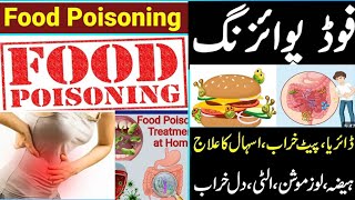 Food poisoning Ka ilaaj•فوڈ پوائزننگ کا ہومیو پیتھک علاج [upl. by Nuahsad]