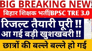 BPSC TRE 30 LATEST NEWSBPSC TRE 30 ROSTER NEW UPDATEBPSC TRE 30 RESULT NEWSBPSC TRE 30 [upl. by Deth151]