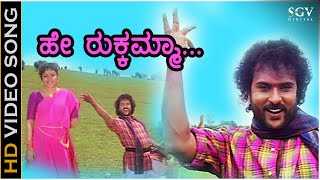 Hey Rukkamma  HD Video Song  Sipayi  Ravichandran Thara  SPB  Hamsalekha [upl. by Anaujik996]