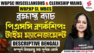 Free Descriptive Bengali Batch  ব্রহ্মাস্ত্র ব্যাচ  পিএসসি ক্লার্কশিপ টাইম ম্যানেজমেন্ট  Saheli [upl. by Kopans]