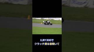 XJR1300 クラッチ滑ってるよ [upl. by Akemahc]