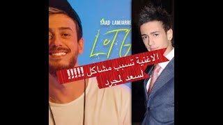 Saad Lamjarred  LET GO و اسباب نجاح الاغنية [upl. by Abdulla710]