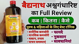 अश्वगंधारिष्ट के फायदे  Baidyanath Ashwagandharishta Benefits  Side Effects amp Review In Hindi [upl. by Peck]