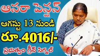 🚨 August month aasra pension 40166016 డబ్బులు విడుదల  Cheyutha aasara pension  aasara pension [upl. by Duleba]