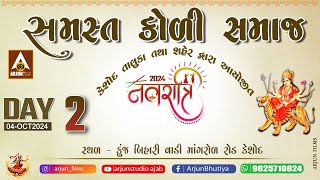 Samast Koli Samaj Navratri Mahotsav  2024  Keshod Kunj Bihari Vali [upl. by Neri]