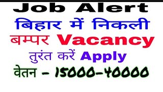 Bihar new Vacancy 2019 bihar jivika vacancy 2019 bihar jivika recruitment 2019Brlps vacancy 2019 [upl. by Hillhouse]