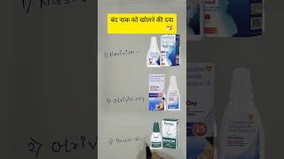 Best nasal spray Nasivion sprayblocked noseshortyoutubenasivionspraymedical pharmacist [upl. by Netsryk]