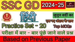 SSC GD Hindi Classes । SSC GD Previous Year Question Paper । Hindi practice Set20 [upl. by Juanne]