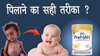 Pre nan milk powder kaise banayepre nan milk powder review pre nan milk powder [upl. by Yot]