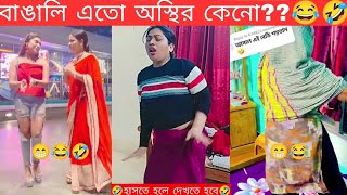 TikTok Thikthak part 76 😂🤣  TikTok Video  osthir bangali [upl. by Assenna]