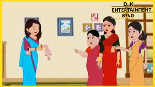 ससुराल का नाम करेंगी बहु  saas bahu ka rista  Moral cartoon video [upl. by Notnil]