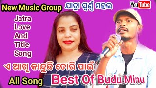 E Akhi Kanduchi Tori Pain Odia Jatra Love And Title Song  ଯାତ୍ରା ସ୍ଵର୍ଣ୍ଣ ମହଲ  Singer Budu Minu [upl. by Caves623]