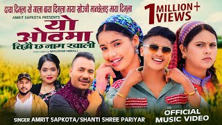 Yo Othma Timrai Chha Name Khali New Song • Amrit Sapkota • Shanti Shree Pariyar •Kamalajunaamp Sundar [upl. by Albina239]