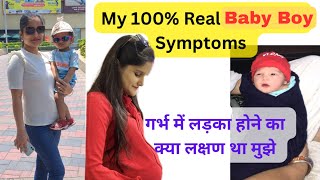 My 100 Real Baby boy symptoms  प्रेगनेंसी के दौरान में लड़का होने का क्या लक्षण था [upl. by Andrews]