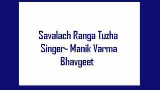 Savalach Ranga Tuzha Manik Varma Bhavgeet [upl. by Tartan]