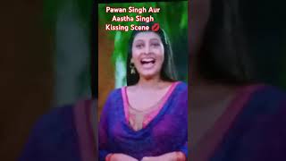 Pawan singh Aur Aastha Singh Kissing SceneSuryavansham movie scene pawansingh viralshorts [upl. by Kcirtapnhoj]