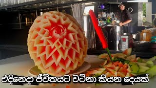 Life0Hack is live with melon carving lifestyle carving melon chef ❤👍😝😎😀😉😮😍 [upl. by Bysshe]