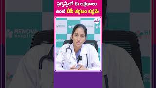 Hypertension In Pregnancy Treatment in Telugu  Top Fertility Doctors shorts pregnancytips [upl. by Violante]