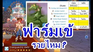 Ragnarok M  รีวิว พ่อค้า ฟาร์มจระเข้ 300นาที ได้เงินเท่าไร Whitesmith VS Anolian [upl. by Noeht]