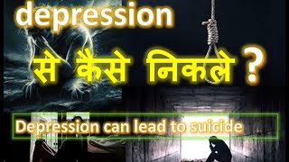 depression can lead to suicide [upl. by Eelek]