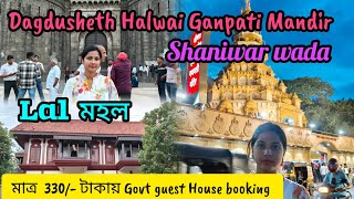 পুনে Shaniwar wada  লাল মহল  Dagdusheth Halwai Ganpati Temple  Central Govt holiday homeCPWD [upl. by Acinnad]