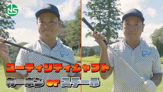 １番合うハイブリッドシャフトは？【日本シャフトプレゼンツレッツゴーQP】 [upl. by Aliahs]