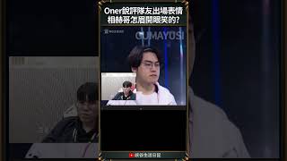 【2024世界賽】出場論霸氣程度還得是克蘇魯野王Oner！｜ faker worlds2024 [upl. by Herb]