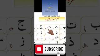 Noorani Qaida Lesson 1 shorts5 youtubeshorts eislamicchannel [upl. by Dag]