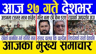 Today news 🔴 nepali news  aaja ka mukhya samachar nepali samachar live  Chaitra 26 gate 2080 [upl. by Kristopher]