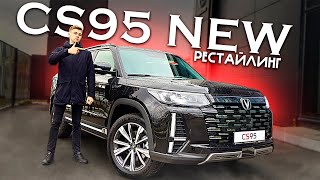 CHANGAN CS95 NEW  НЕОБЫЧНЫЙ РЕСТАЙЛИНГ Полноценный обзор всех изменений [upl. by Bussey]