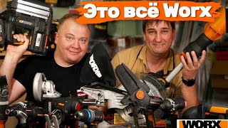 ЭТО всё Worx Я думал что видел МНОГОЕ tools top worx [upl. by Franci485]