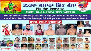 🔴LIVE WADDA BIANPUR GURDASPUR KUSHTI DANGAL 10 NOV 2024 BY PUNJABILIVETVCOM [upl. by Ikkim]