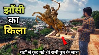 Jhansi Fort History  Hindi  शौर्य और बलिदान की अमर गाथाquot जो किसी ने नही बताई 🏰 रानी लक्ष्मी बाई [upl. by Scribner]