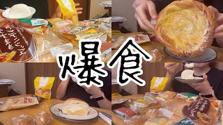 【爆食】約3000kcal！？久しぶりに食欲爆発✨️ [upl. by Enived460]