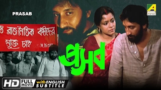 Prasab  প্রসব  Bengali Full Movie  HD  English Subtitle [upl. by Kiona]