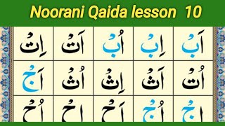 noorani qaida lesson 10 noorani qaida page 10 [upl. by Monreal852]