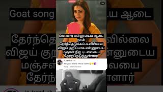 trisha trishalatestnews trishakrishnan thegoat vijay thalapathyvijay trishaspeech tvkvijay [upl. by Kryska]