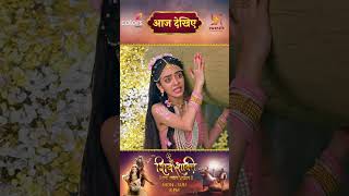 Shiv Shakti  आज देखिए  PRECAP 331 SwastikProductions ShivShakti [upl. by Hillman]