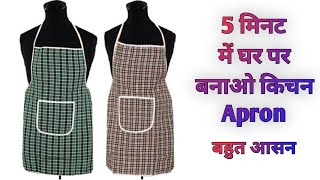 kitchen Apron Cutting And Stitching  Apron Kaise Banaye  Apron cutting  Apron Sweimg Tutorial [upl. by Medeah]