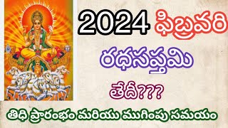 2024 రథసప్తమి తేదీ2024 rathasaptami date2024 ratha sapthami date2024 rathasapthami date 2024 yt [upl. by Hescock]