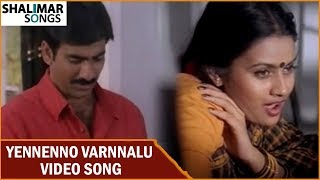 Yennenno Varnnalu Video Song  Avunu Vallidaru Istapaddaru Movie  Ravi Teja Kalyani [upl. by Nacnud67]