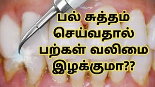 Does scalingTeeth cleaning of teeth make teeth weak  Facts and myths  DrSandhya  Tamil [upl. by Danielle]