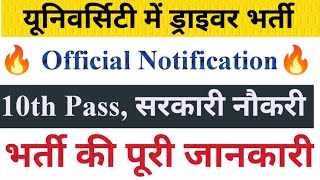 ड्राइवर नई भर्ती  Official Notification Online Form StartCentral University Driver New Vacancy [upl. by Ignacius]